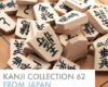 KANJI COLLECTION 62