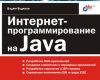программирование на java