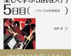 java入門5日目いろいろな制御構造