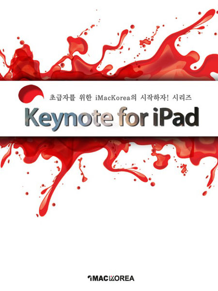 시작하자! 아이패드 키노트