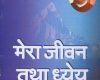 जीवन तथा ध्येय hindi self help