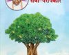 right understanding to help others benevolence i