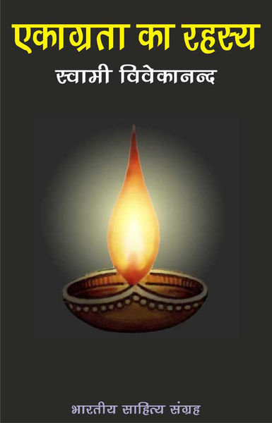 एकाग्रता का रहस्य (Hindi Self-help) 1 एकाग्रता का रहस्य (Hindi Self help)