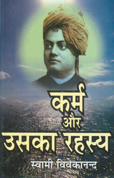 कर्म और उसका रहस्य (Hindi Self-help) 1 कर्म और उसका रहस्य (Hindi Self help)