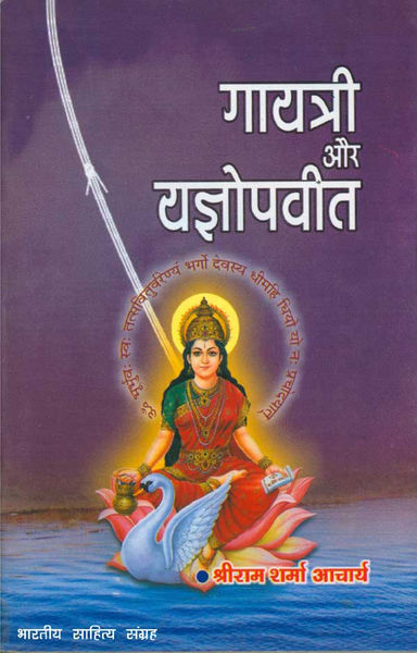 गायत्री और यज्ञोपवीत (Hindi Self help)