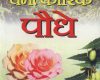 पौधे hindi self help