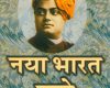 भारत गढ़ो hindi self help