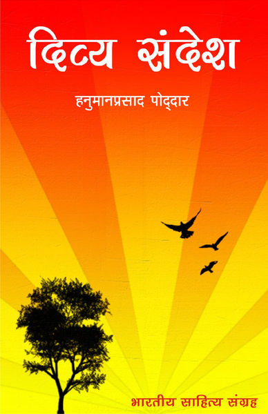 दिव्य संदेश (Hindi Self Help)