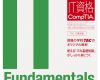 it fundamentals テキスト問題集 fc0 u51対応 実務で役立つit資格 comp