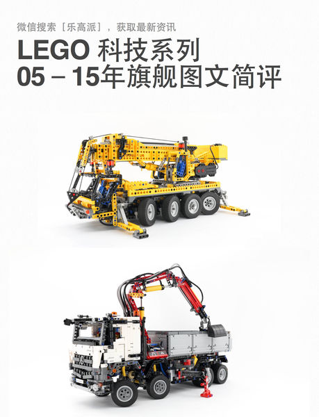 LEGO乐高技系列 05 15年旗舰图文简评
