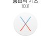 mac 통합의 기초 10 11