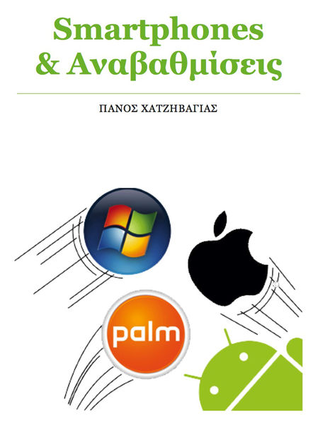 Smartphones and Firmware Updates